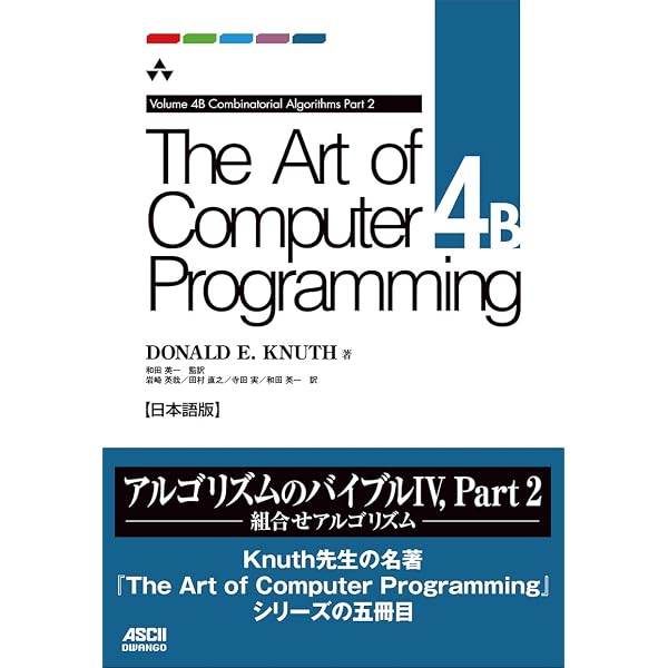 The Art of Computer programming 1 日本語版 The Art of Computer Programming Volume 4A Combinatorial Algorithms